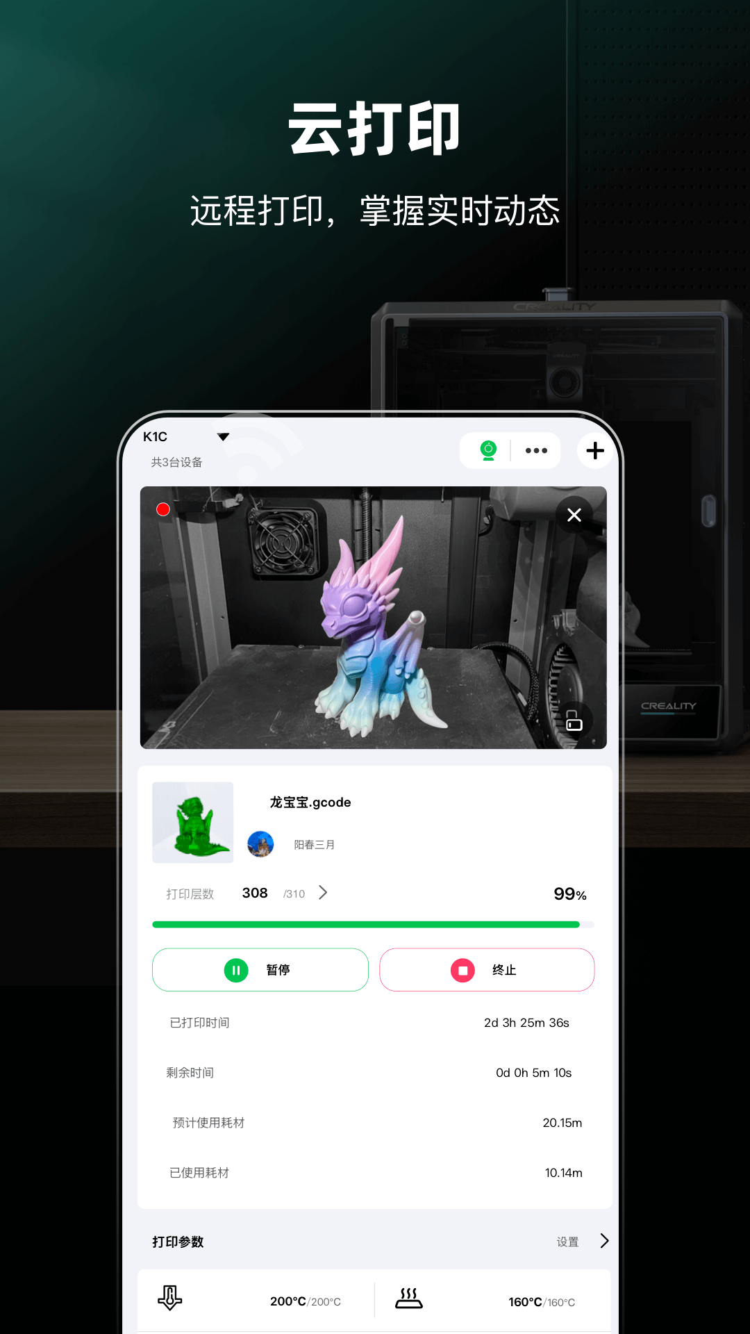 创想云下载介绍图