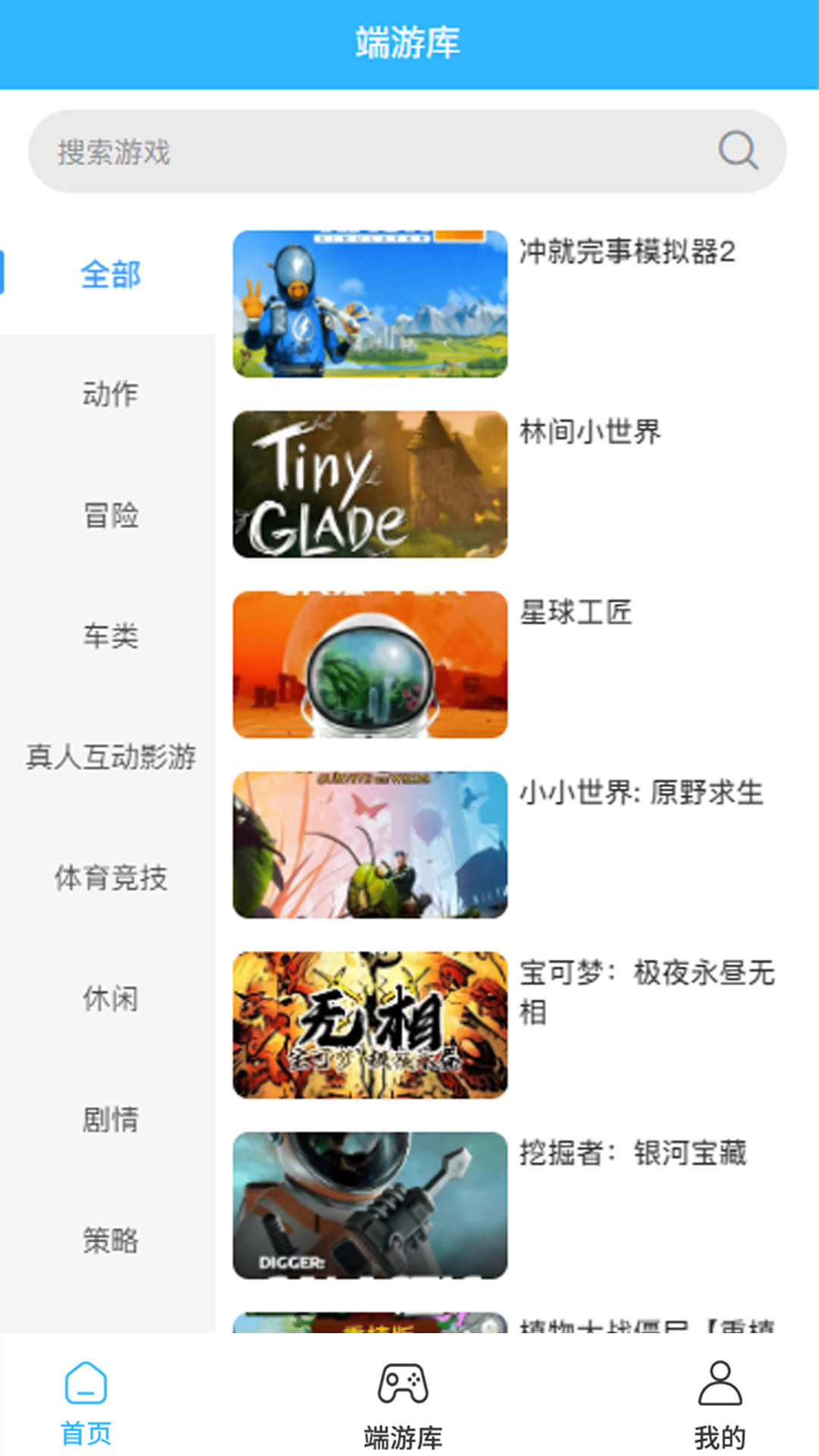 创亿云游官方版 创亿云游APP截图
