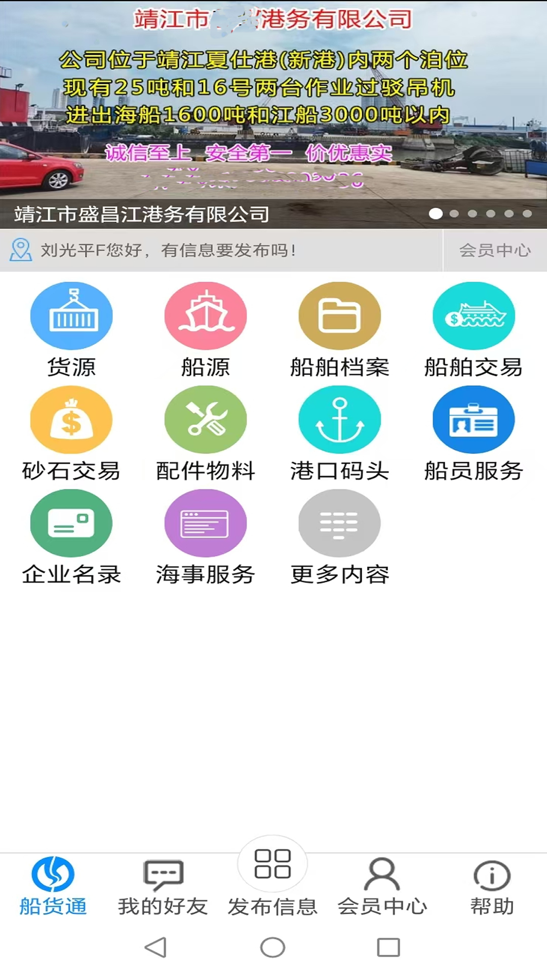 船货通官方版 船货通APP截图