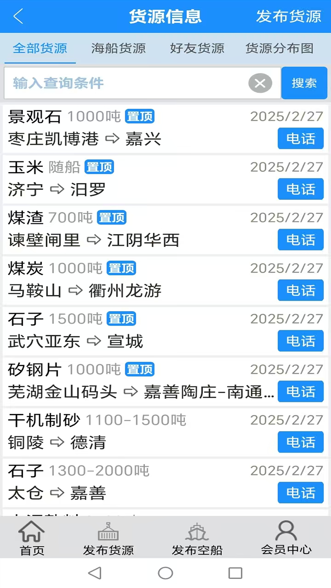 船货通官方版 船货通APP截图
