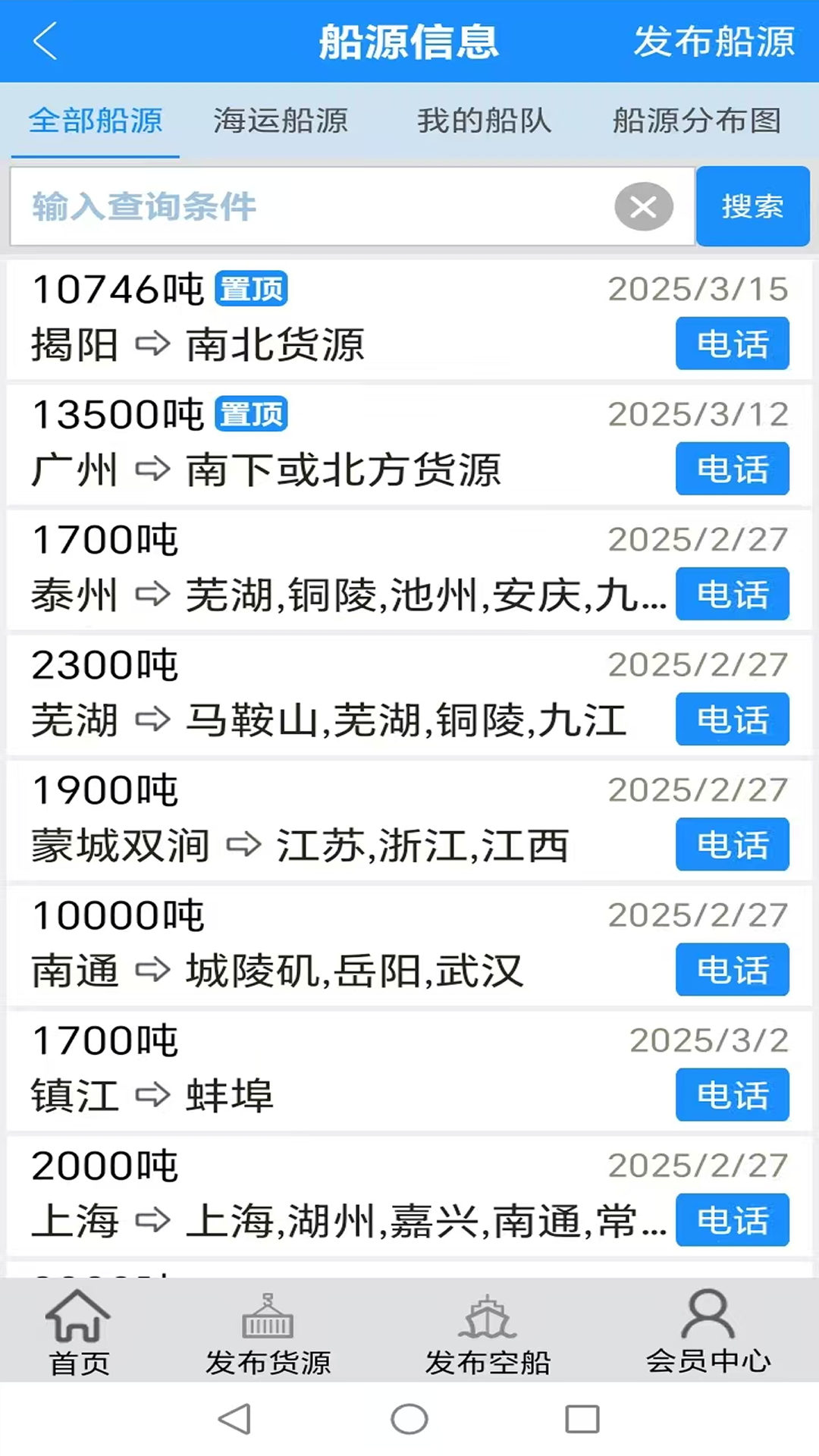 船货通官方版 船货通APP截图