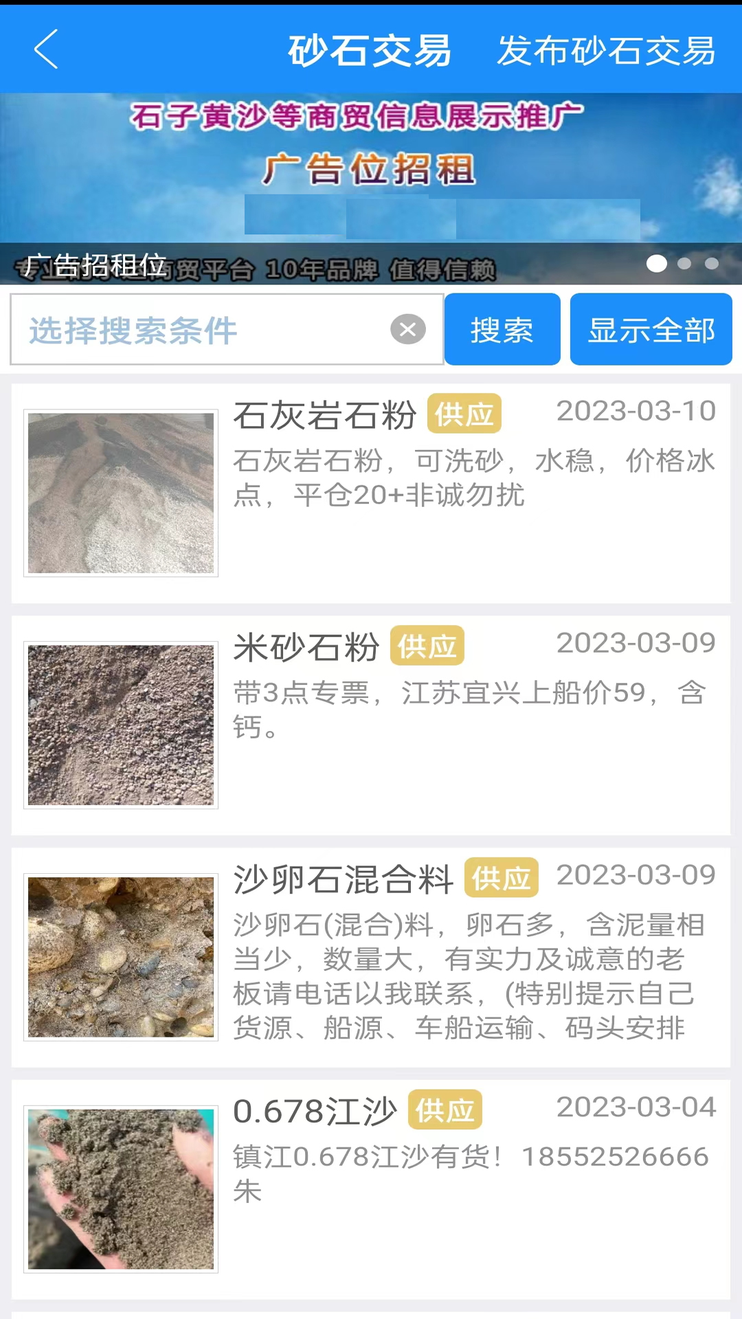 船货通app截图