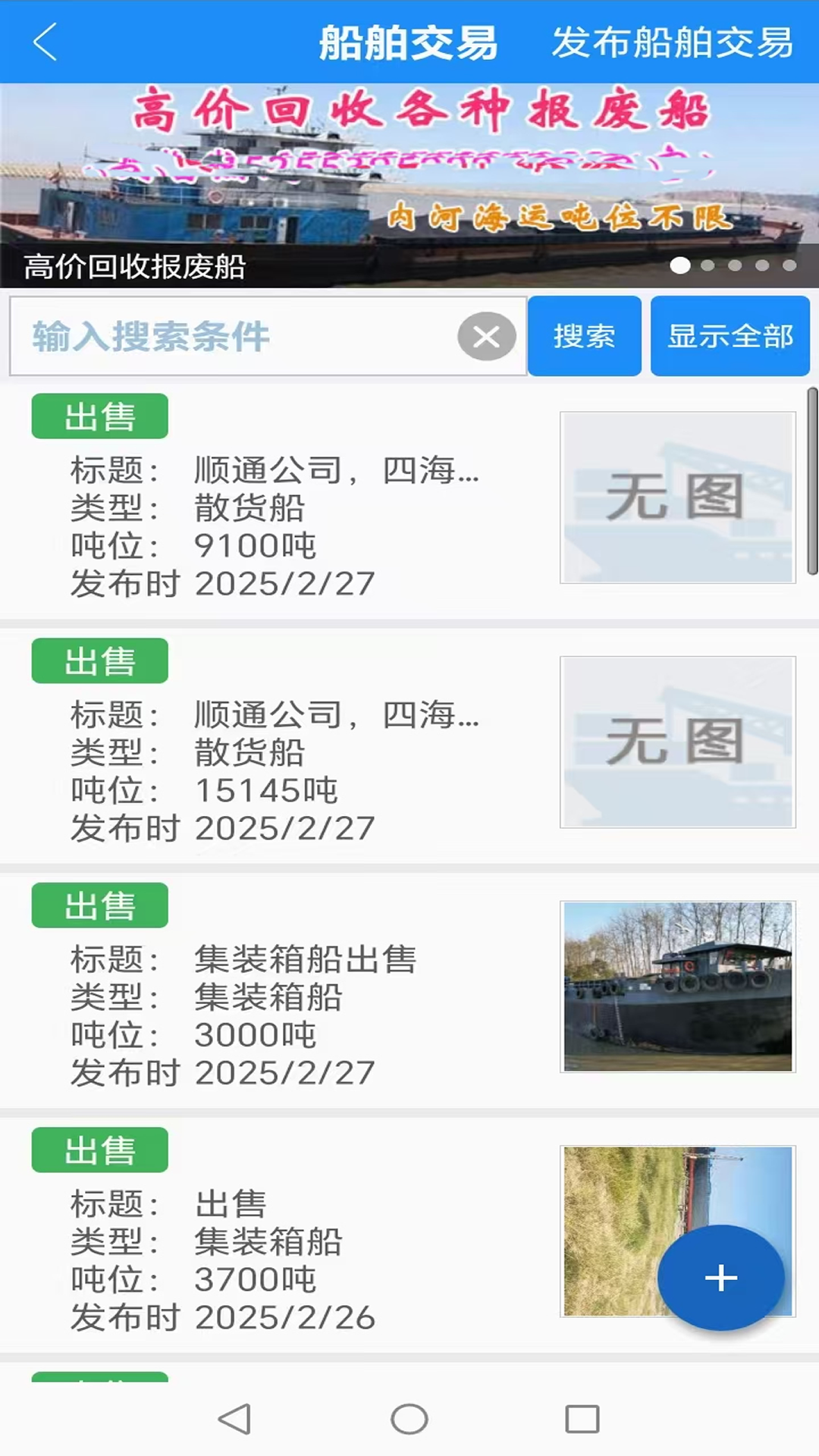 船货通官方版 船货通APP截图