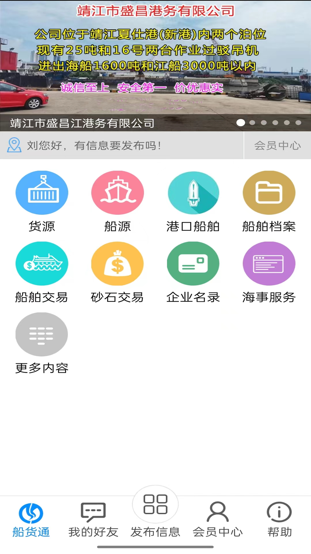 船货通app截图