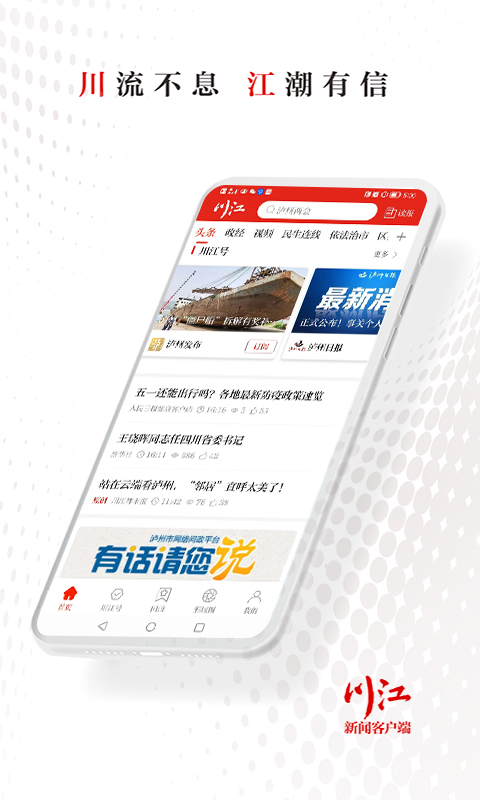 川江号app截图