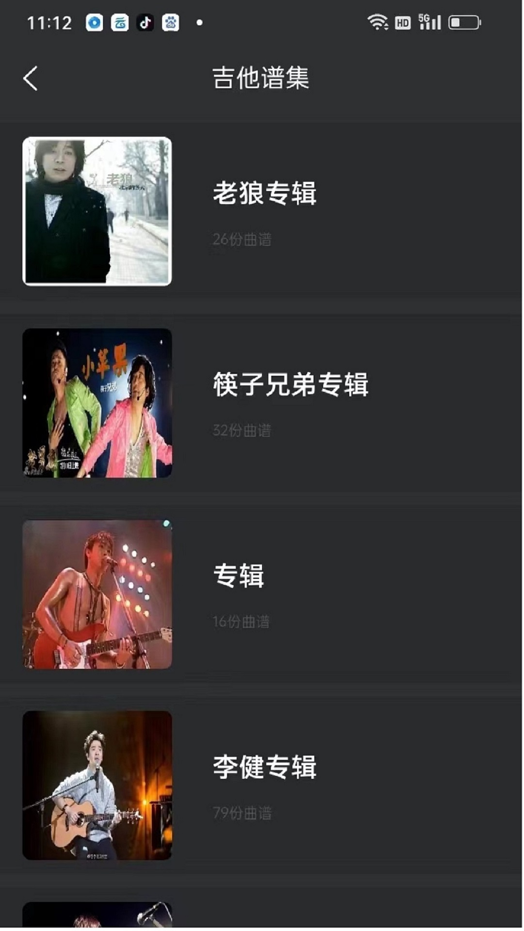 传文吉他下载介绍图