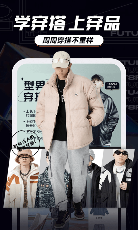 穿衣有品app截图