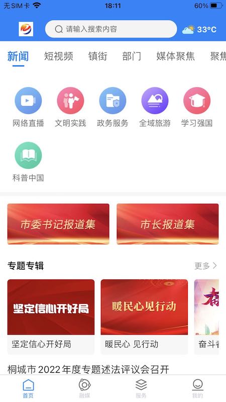 出彩桐城app截图
