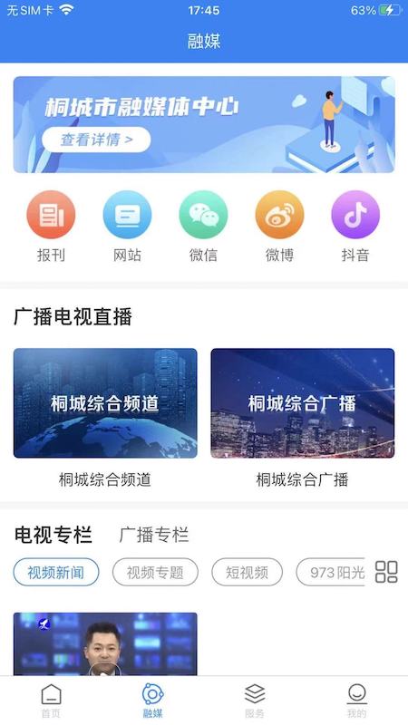 出彩桐城app截图