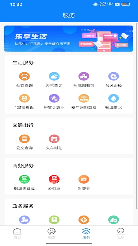 出彩桐城app截图