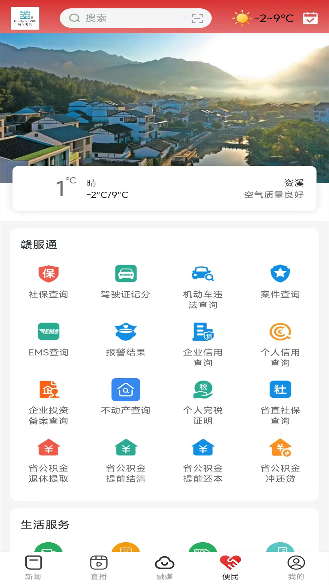 纯净资溪app截图