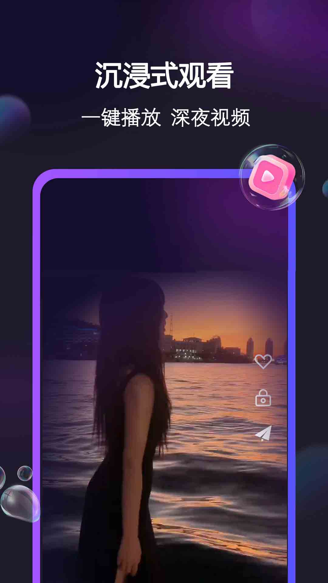 春色官方版 春色APP截图