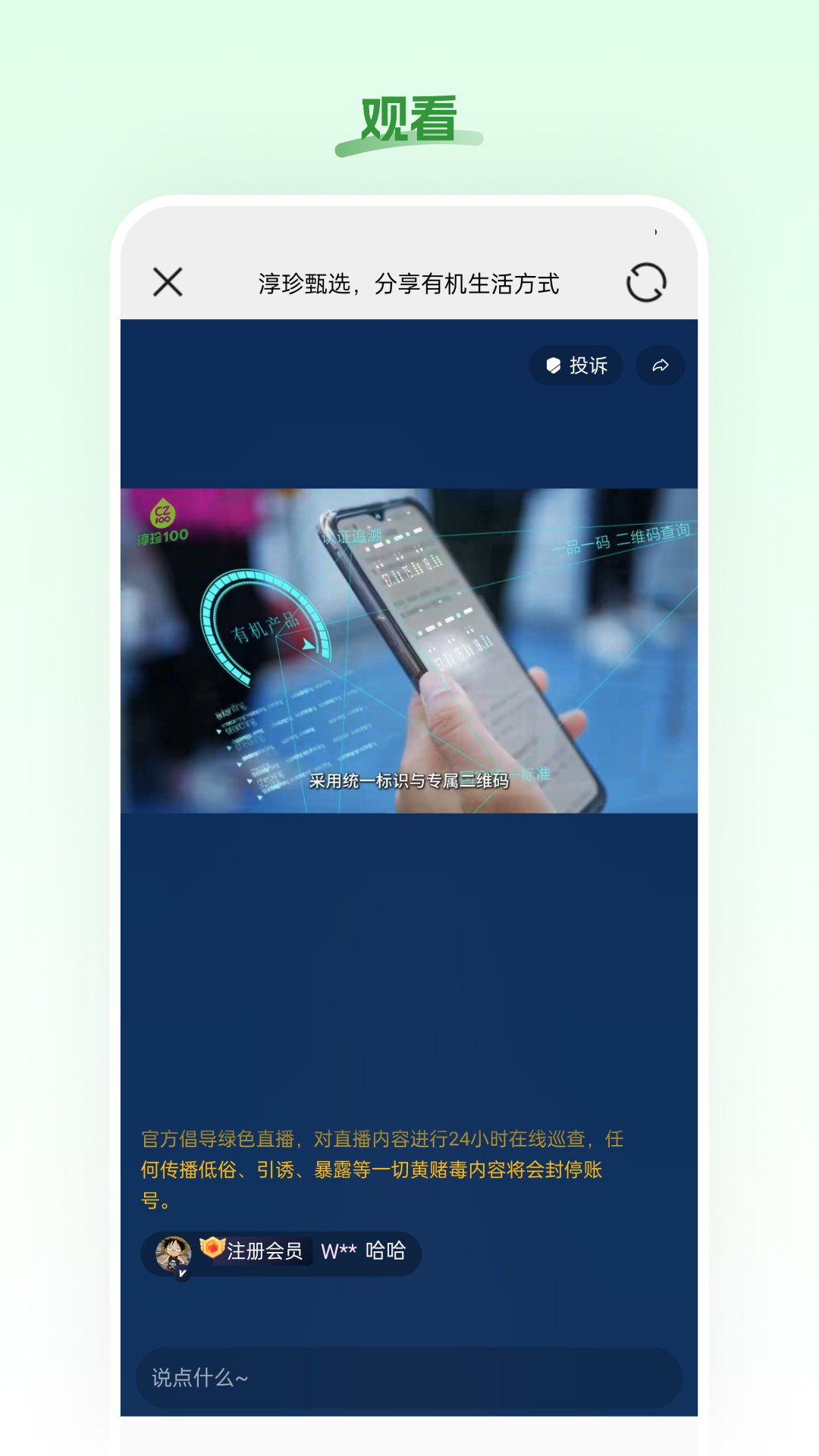 淳珍甄选app截图