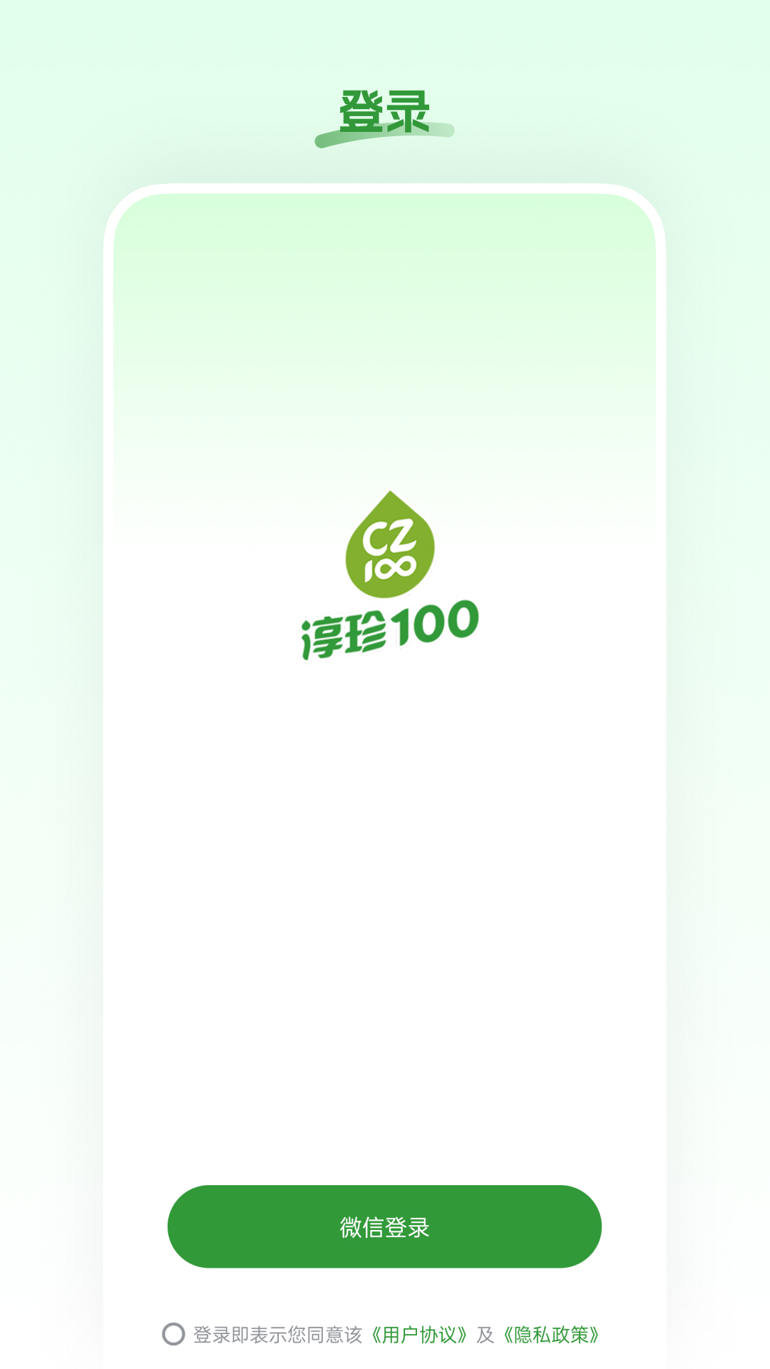 淳珍甄选app截图