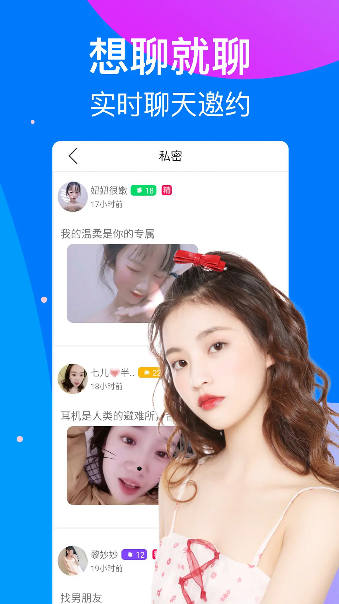 触心夜聊交友官方版 触心夜聊交友APP截图