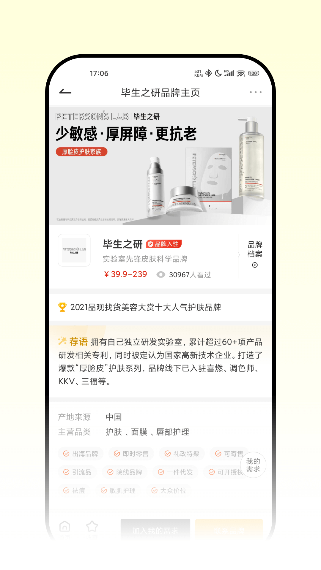 CiE美妆创新展下载介绍图