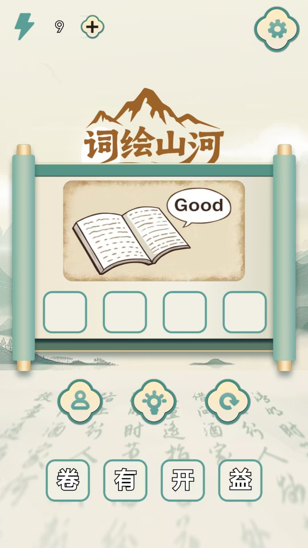 词绘山河app截图