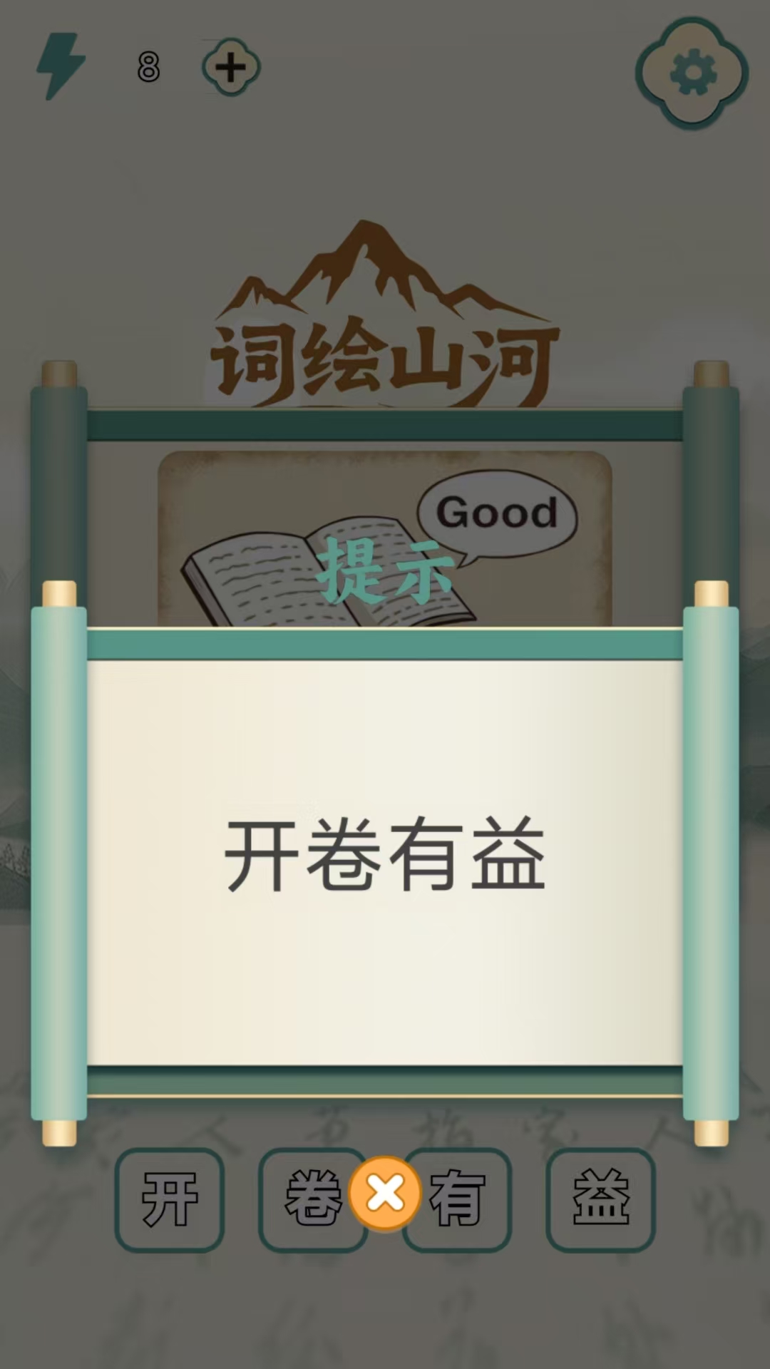 词绘山河app截图