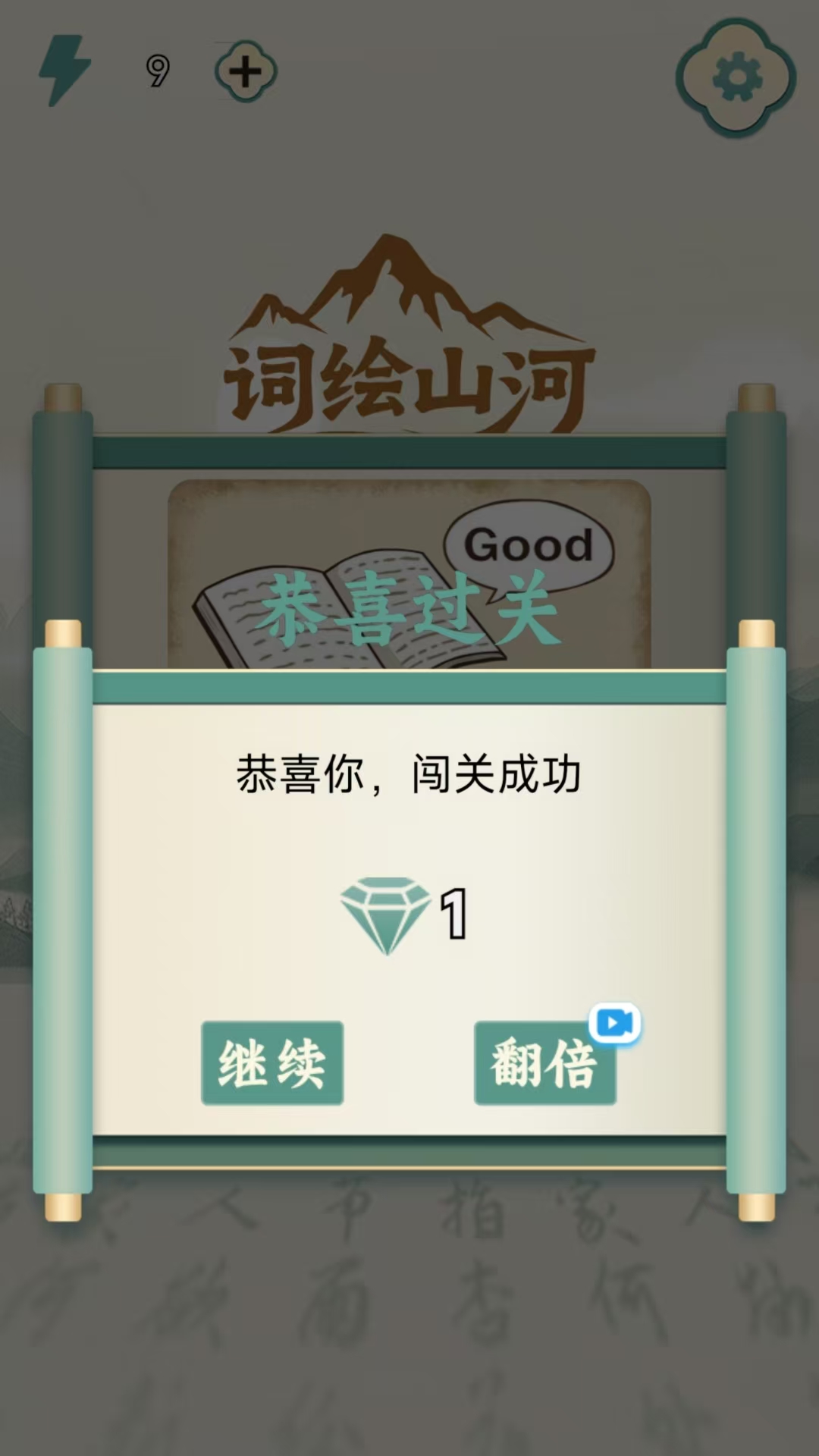 词绘山河app截图