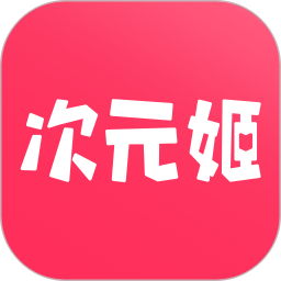 次元姬小说 v3.4.5