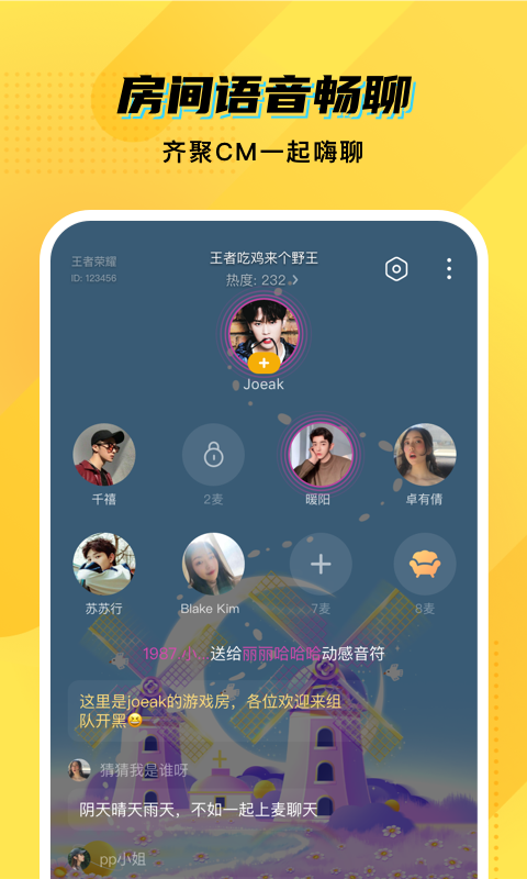 CM语音官方版 CM语音APP截图