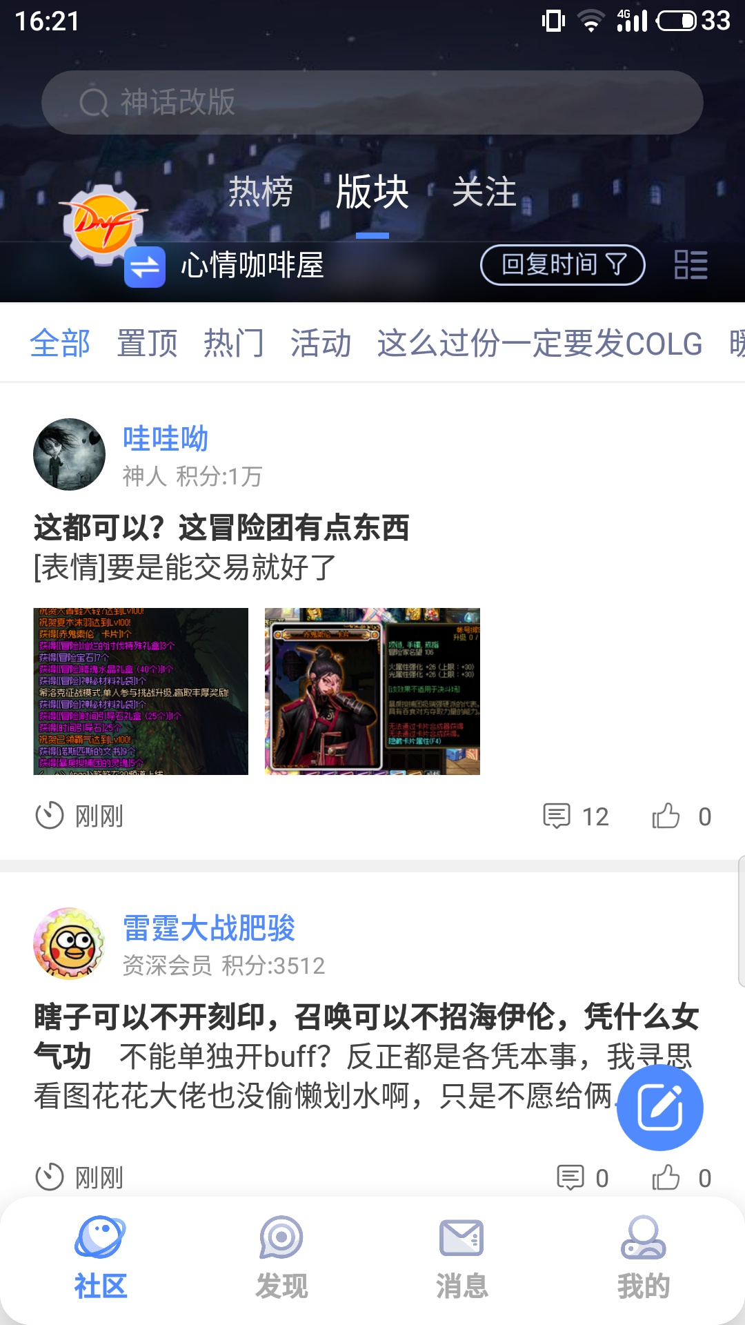 COLG玩家社区app截图