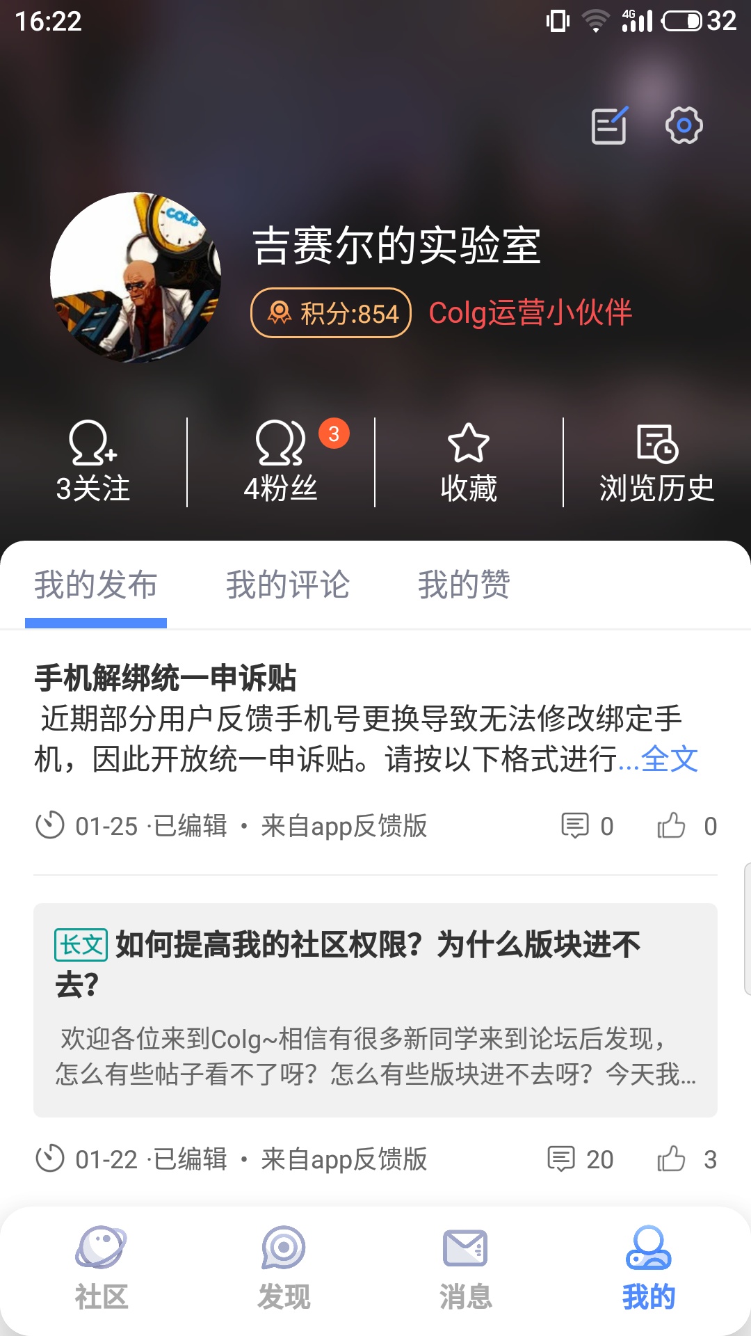 COLG玩家社区app截图