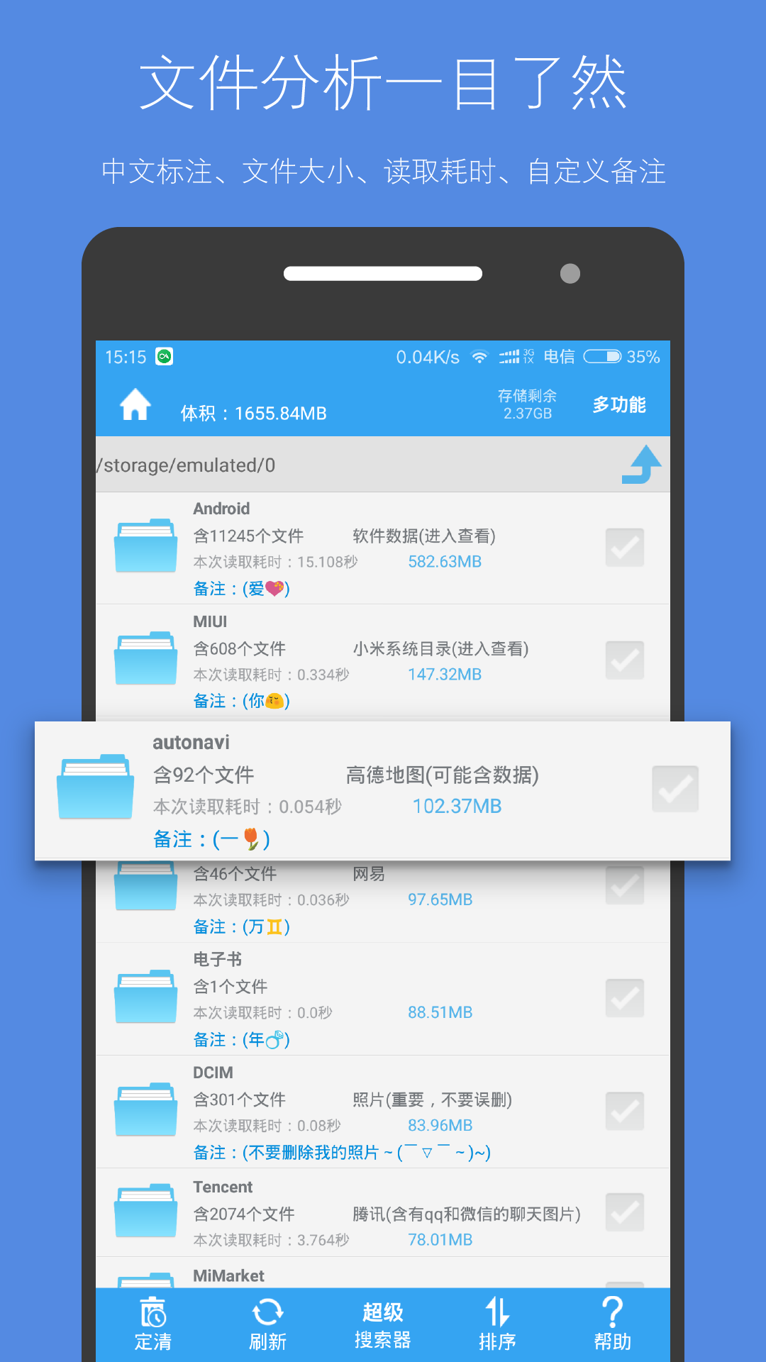 存储空间清理app截图