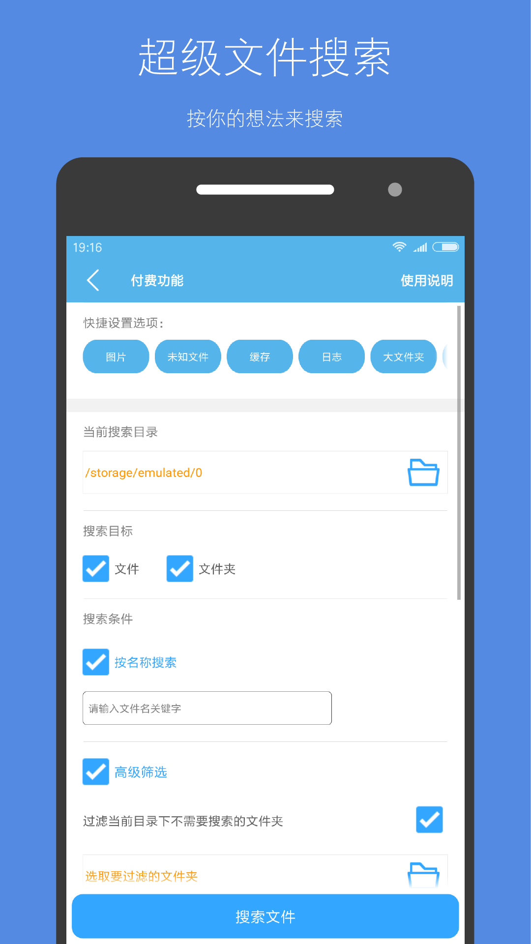 存储空间清理app截图