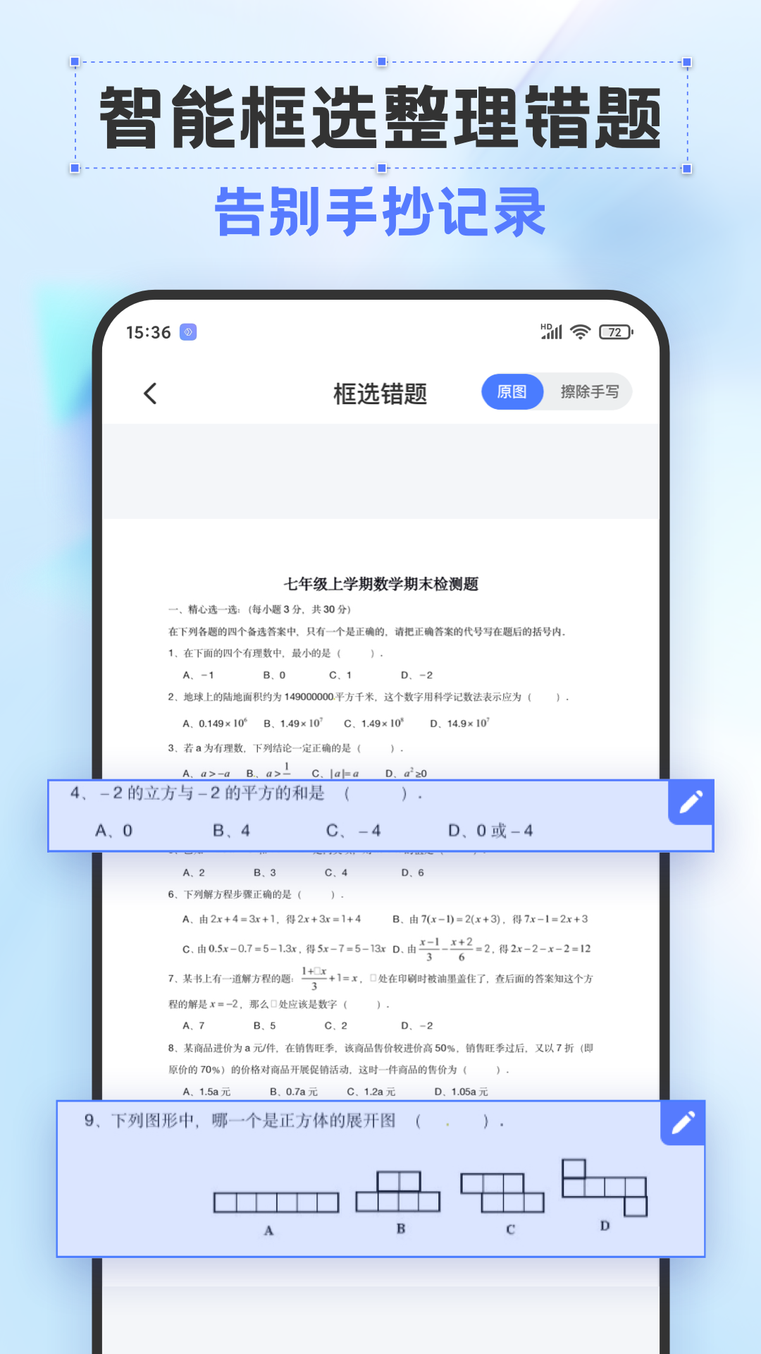 错题打印机app截图