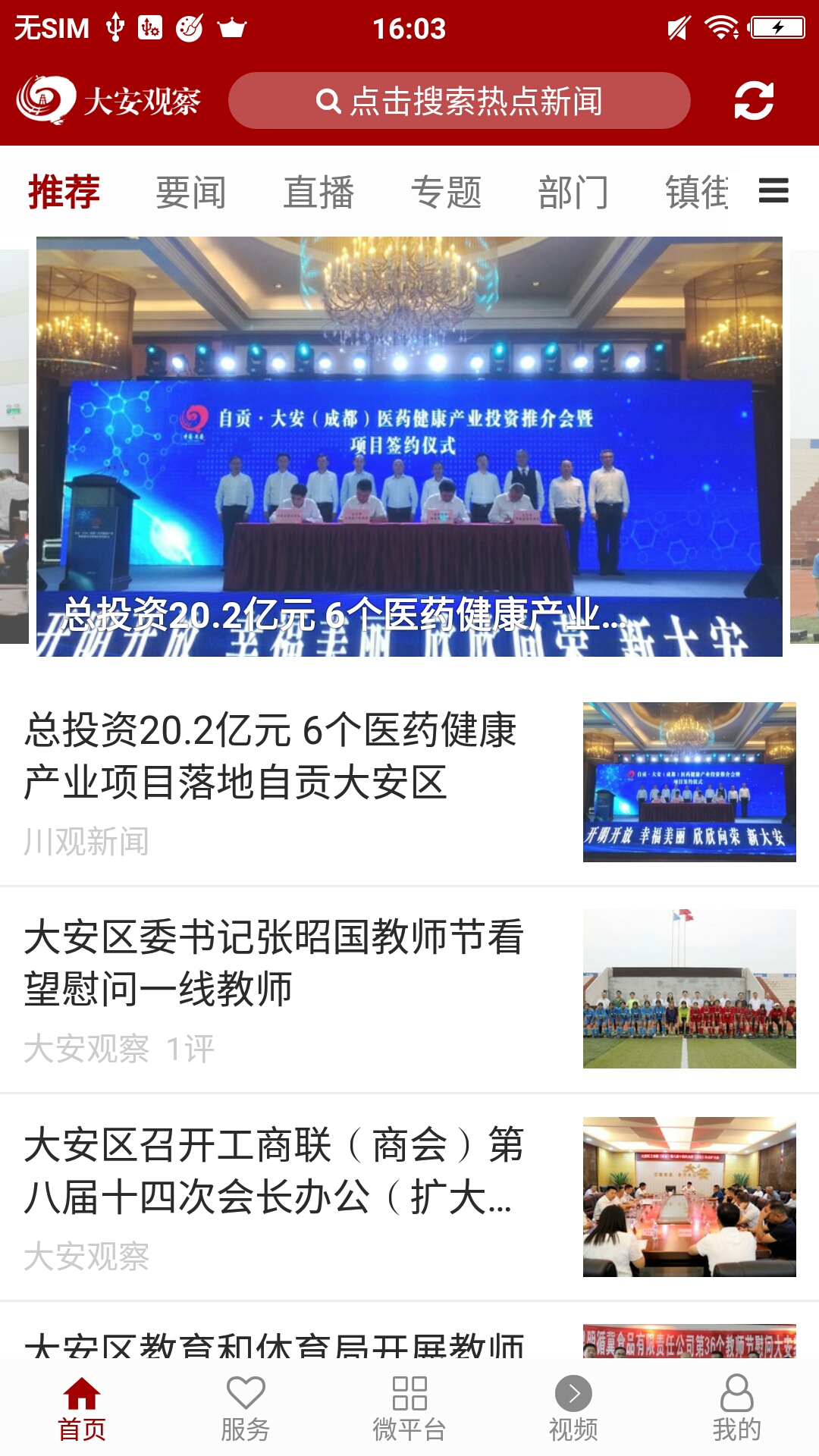 大安观察官方版 大安观察APP截图