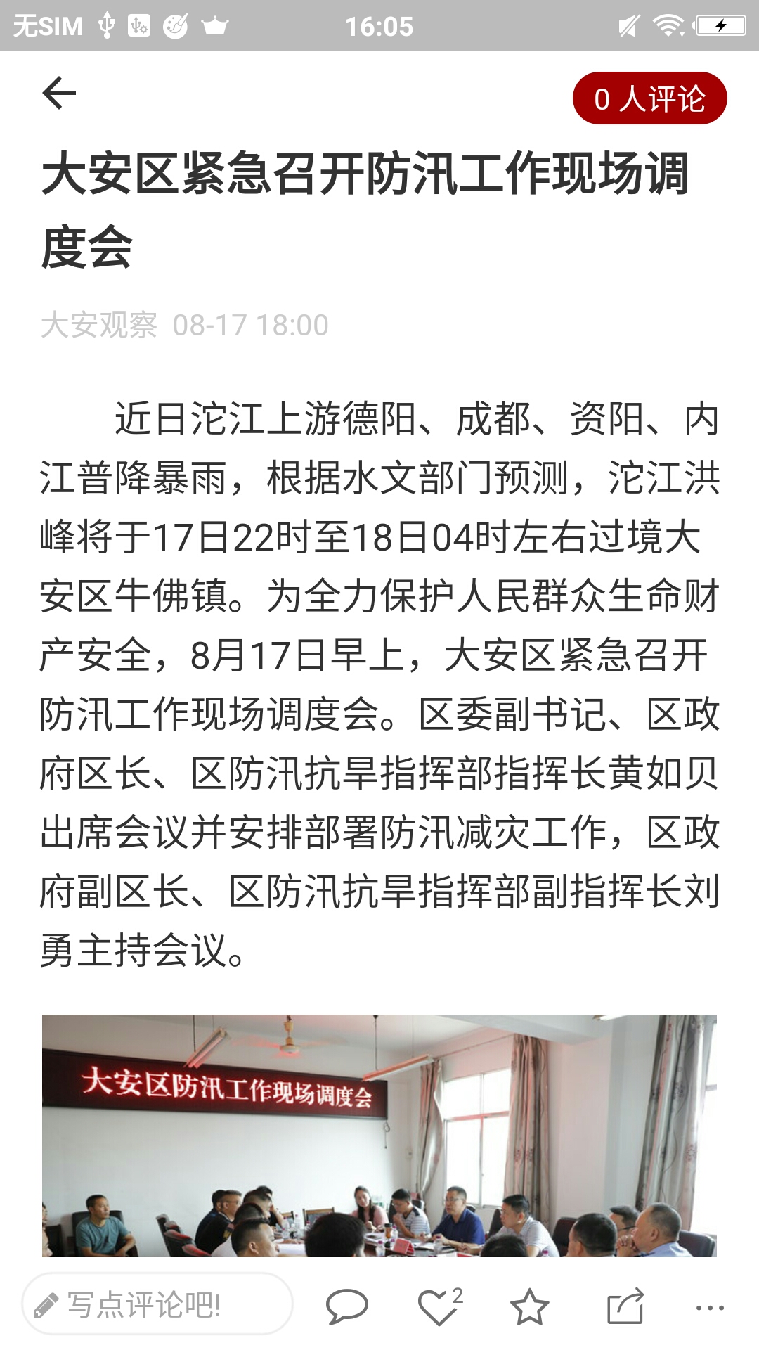 大安观察官方版 大安观察APP截图