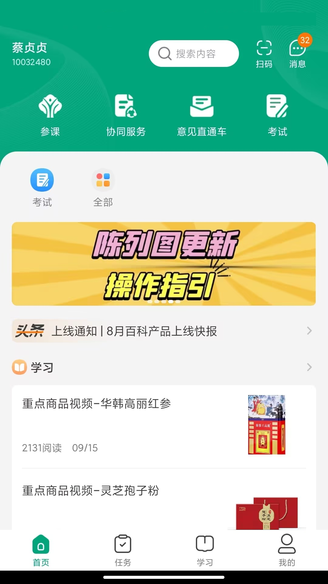 大参林百科官方版 大参林百科APP截图