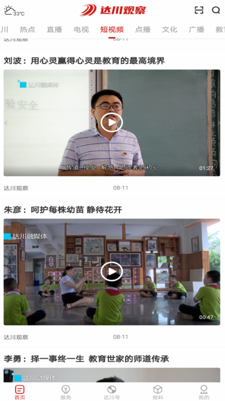 达川观察app截图