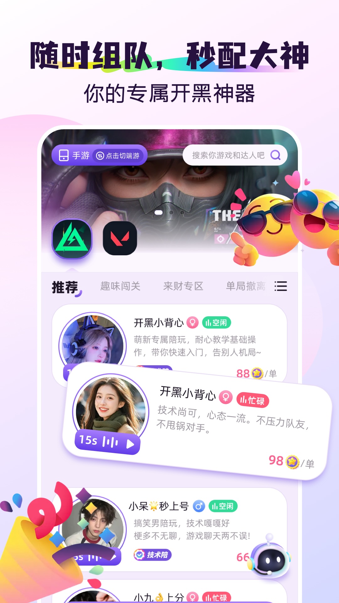 搭岛app截图