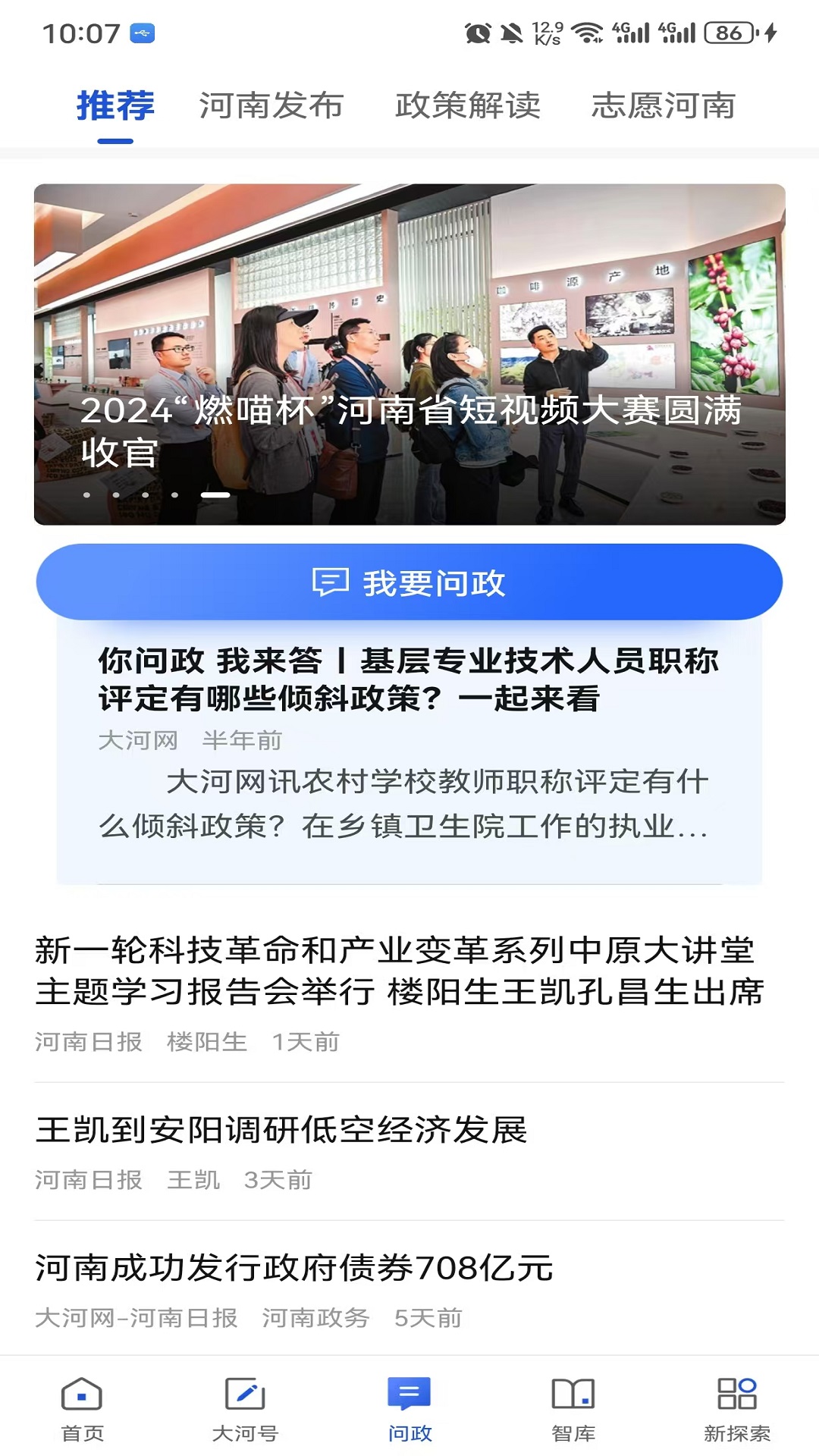 大河网app截图