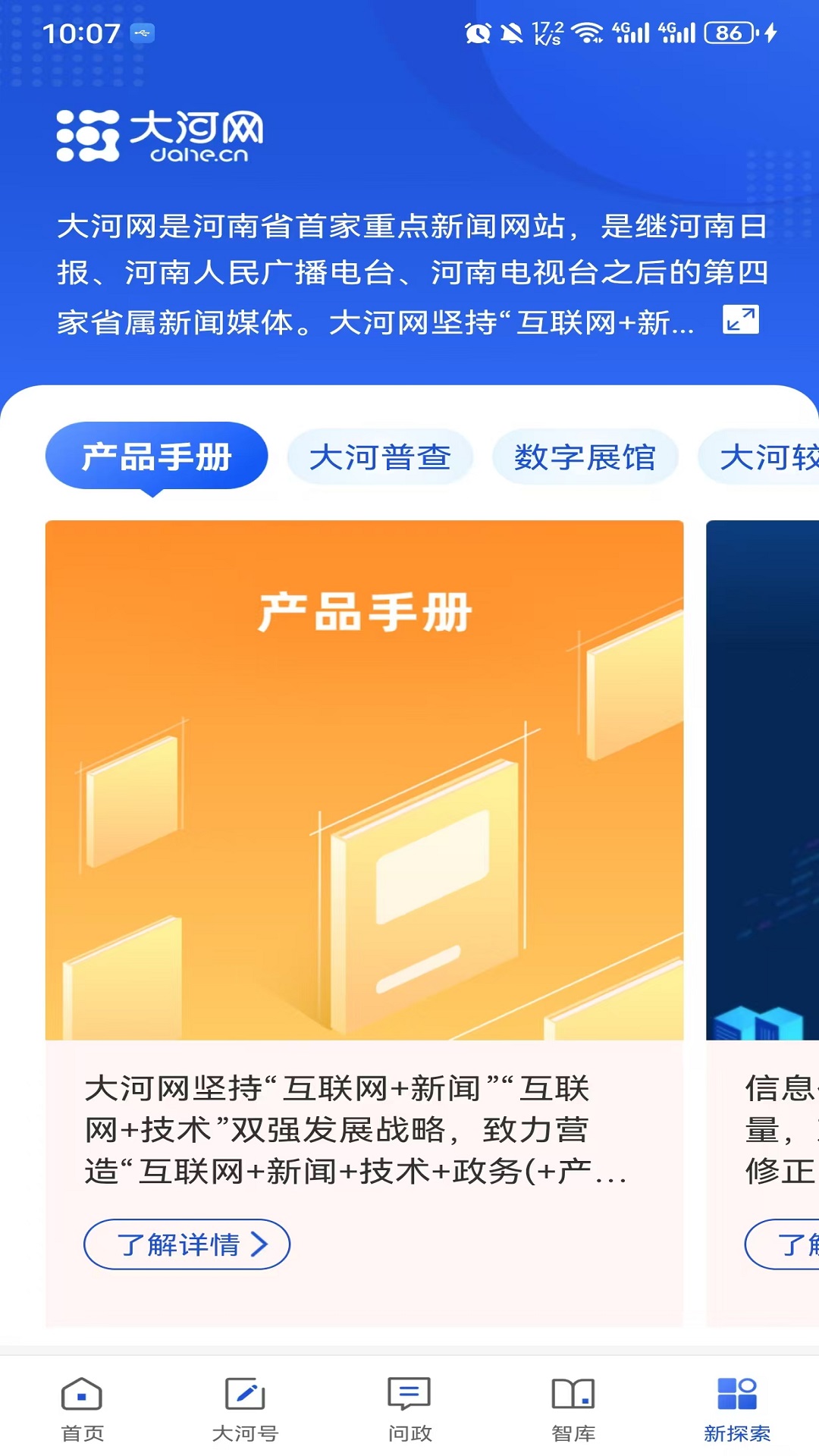 大河网app截图