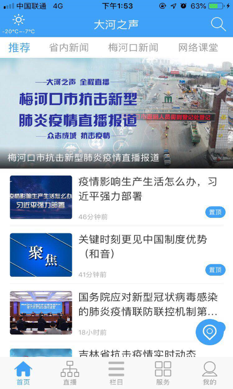 大河之声app截图