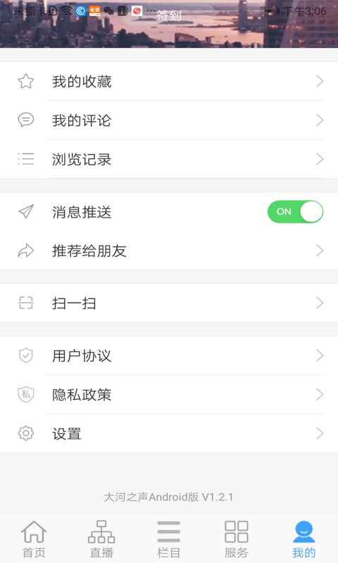 大河之声app截图