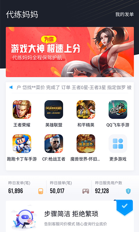 代练妈妈抢先版app截图