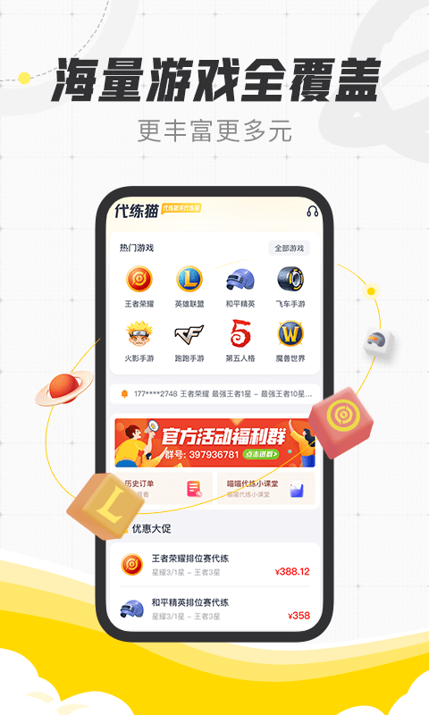 代练猫app截图