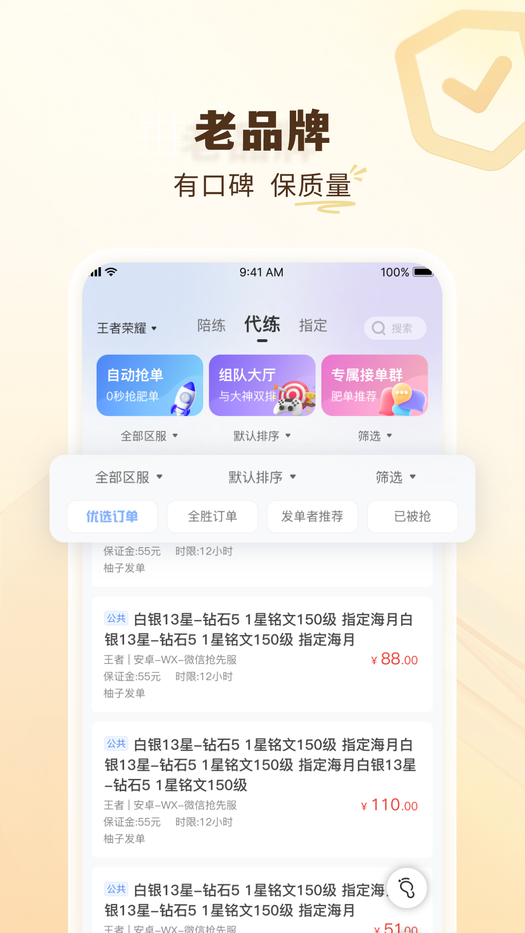 代练通app截图