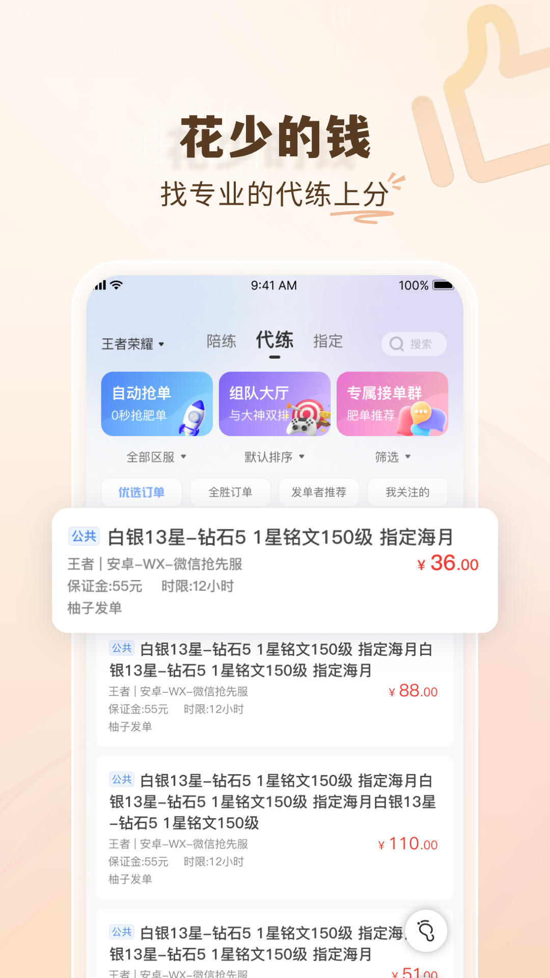 代练通app截图