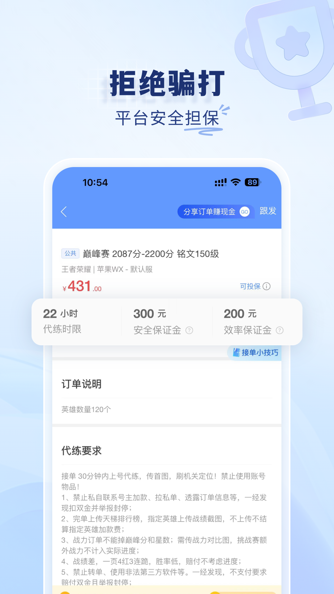代练通app截图