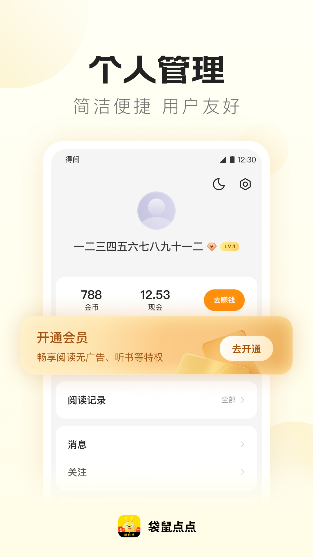 袋鼠点点下载介绍图
