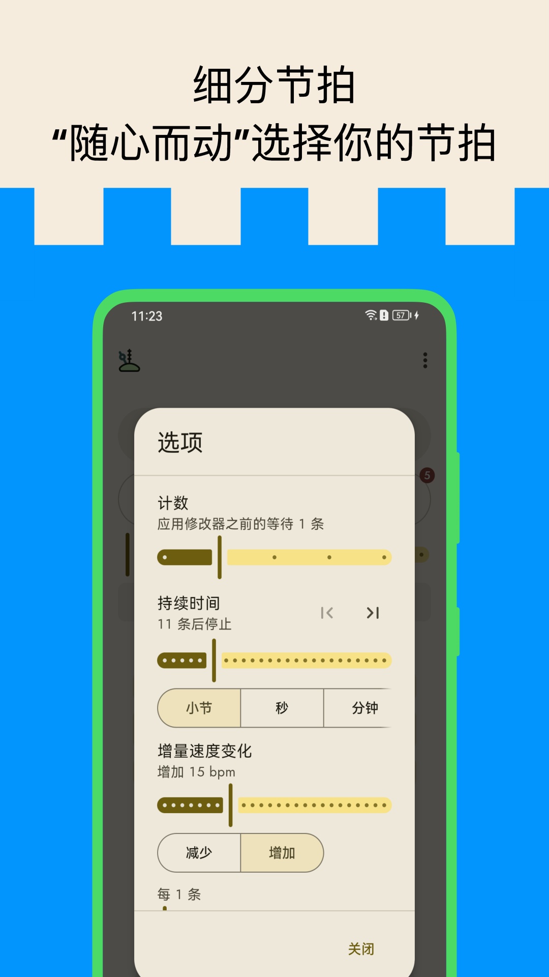 打节拍器app截图