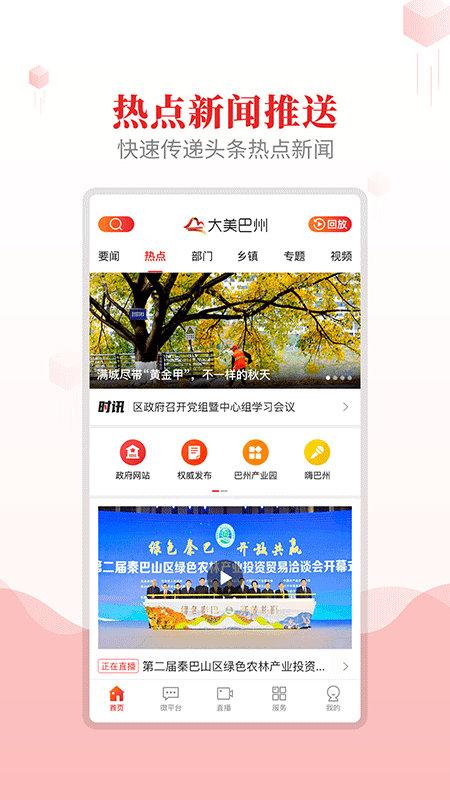 大美巴州app截图