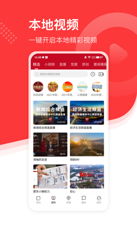 大美肥东app截图