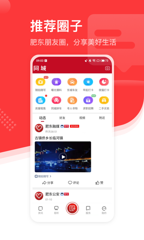 大美肥东app截图