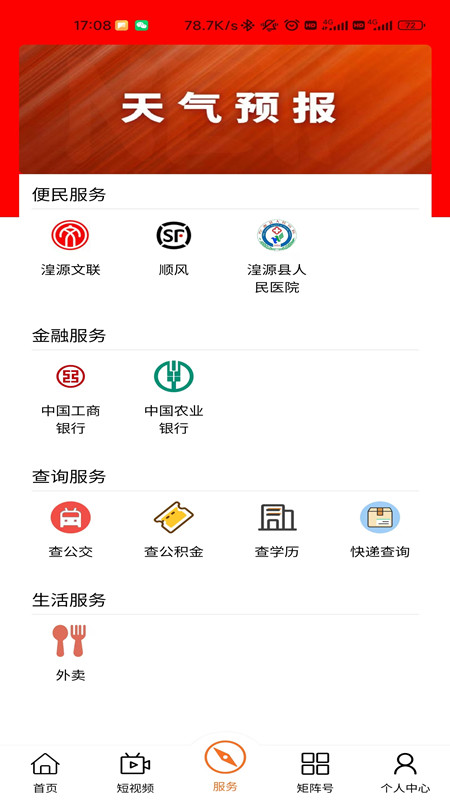 大美湟源下载介绍图